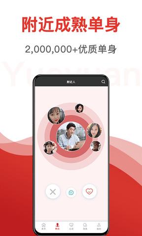 悦缘婚恋APP