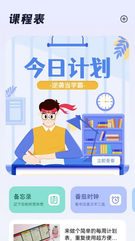 大学生课程表  v1.0图3