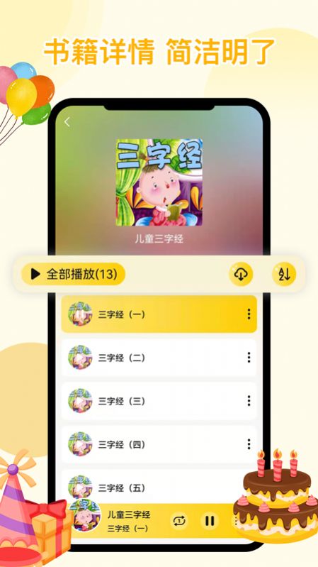 萌宝听故事  v1.0.2图3