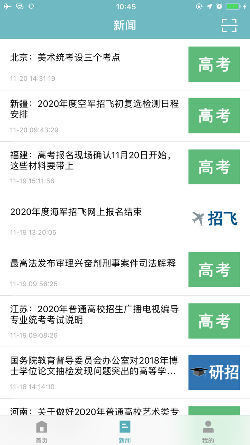 学信网远程面试系统  v7.0.6图3