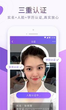 珍爱网官方免费版  v8.9.1图2