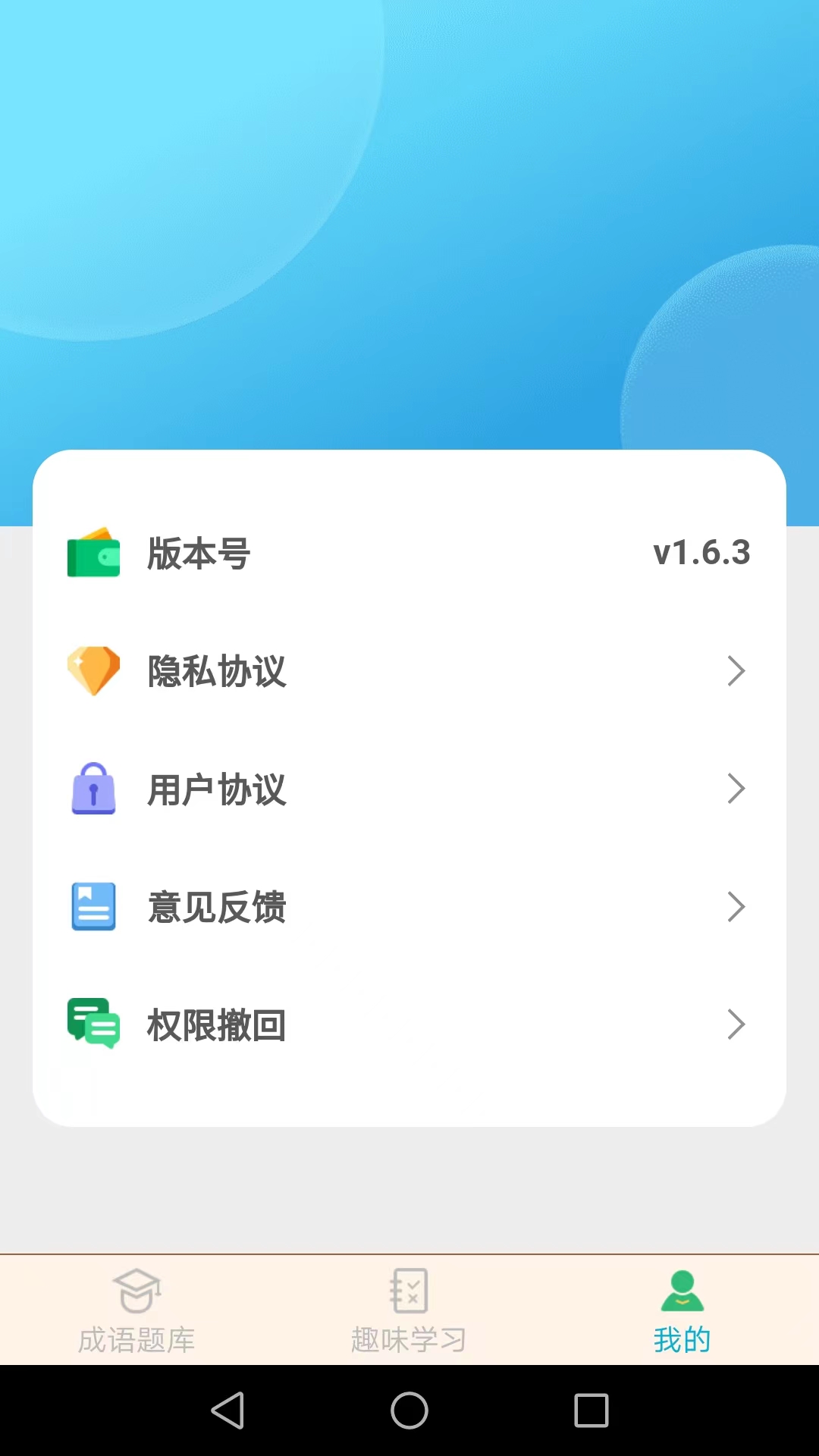 成语精英  v1.6.3图1