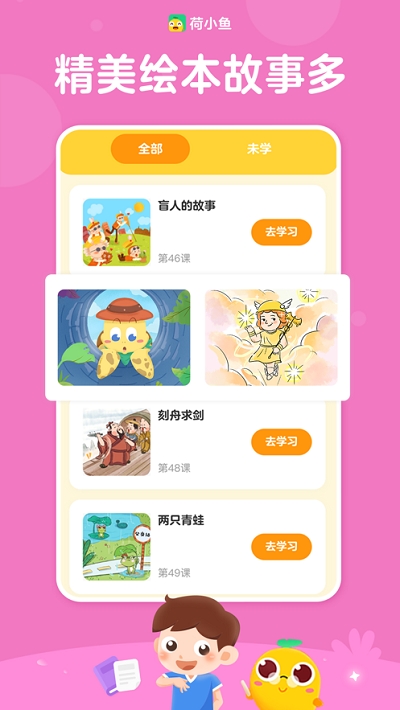 荷小鱼AI互动课  v1.7.0图1