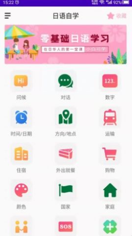 天天日语  v22.09.29图1