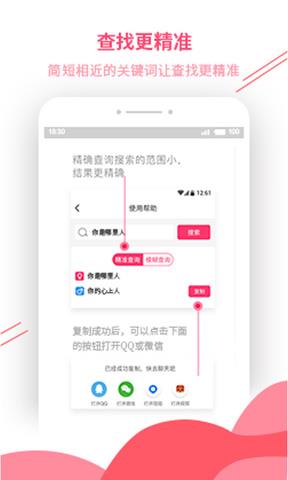 恋爱话术宝典破解版  v4.3.3图3