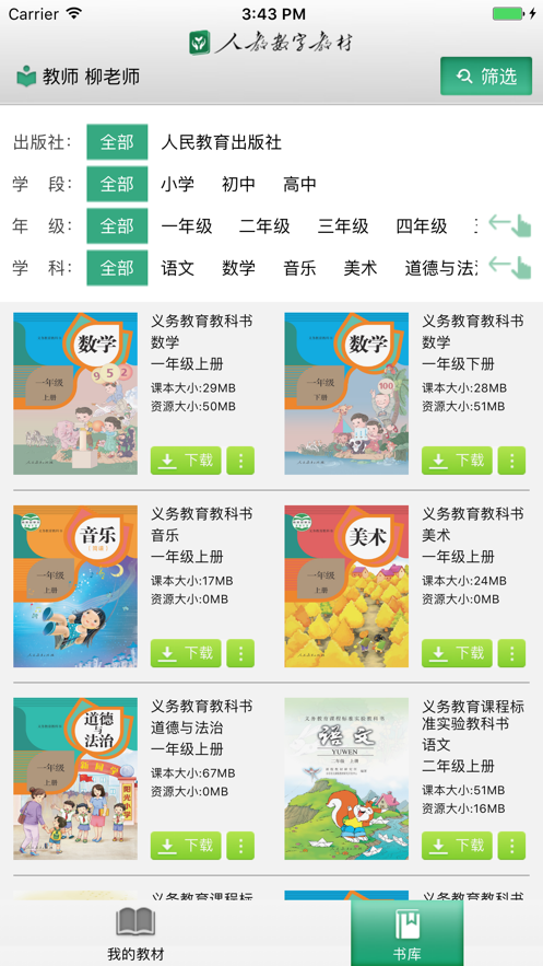 浙江省数字教材服务平台手机版  v6.9.3图1