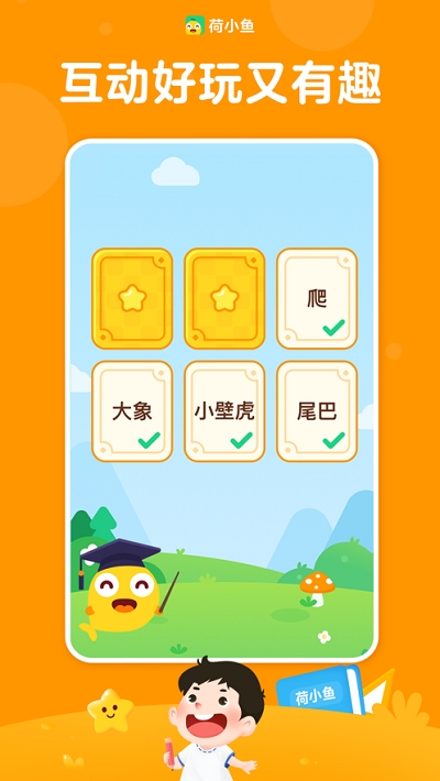 荷小鱼AI互动课  v1.7.0图2