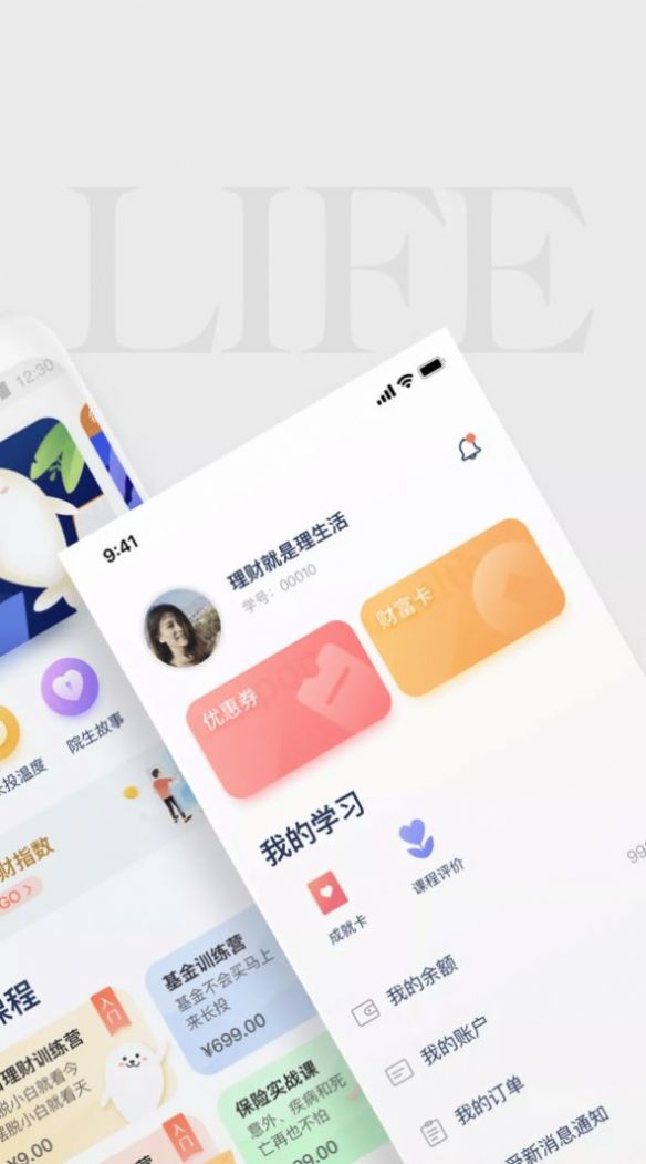 长投学堂  v3.1.11图3