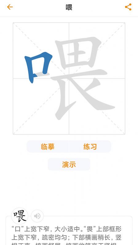 汉语字典里手  v6.2.5图3