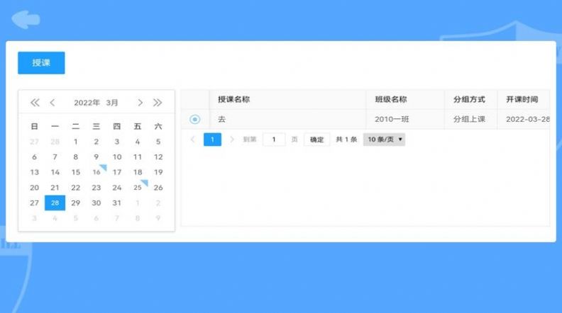 徐汇区单元活动与作业平台  v1.0.6.1图3