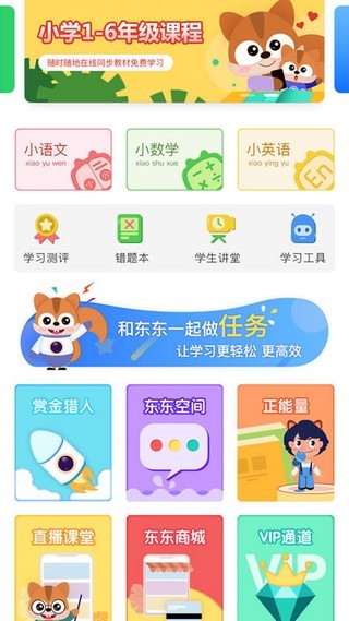 东东教育  v2.1.1图3