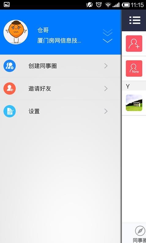 同事圈  v1.0.1图1