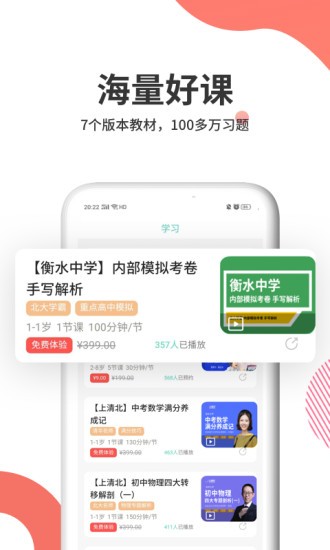 掌门云课堂  v1.0图3