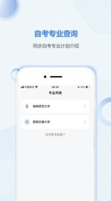 海南自考之家  v1.0.0图3