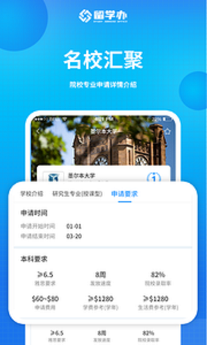 留学办  v1.0图3