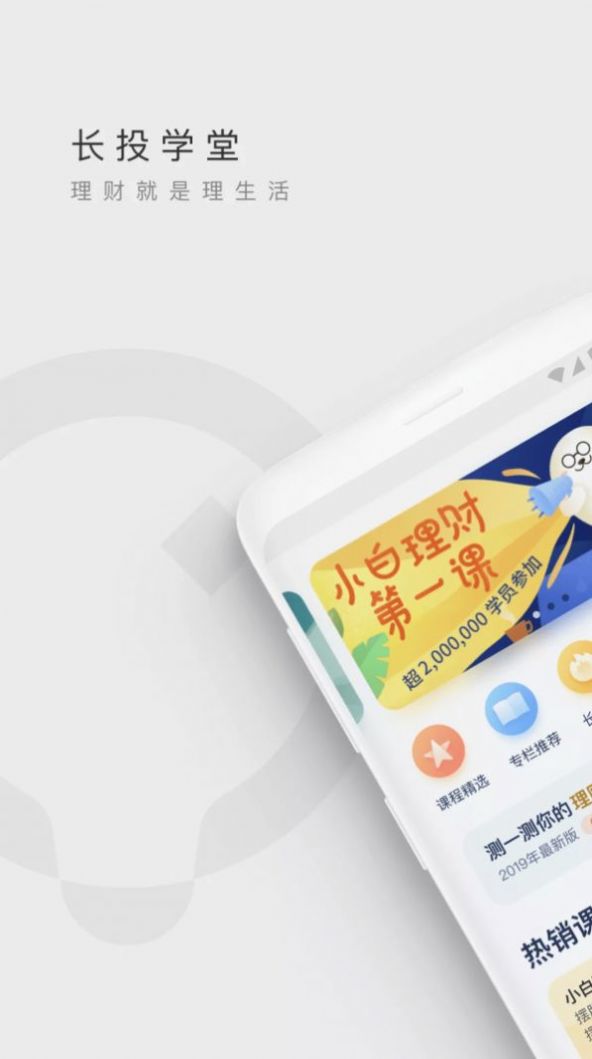 长投学堂  v3.1.11图2