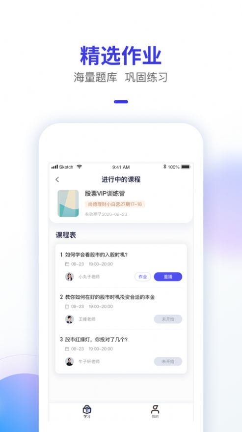 智子课堂  v2.1.0图3