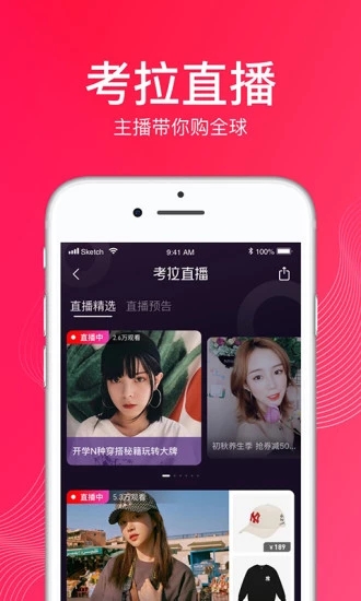 考拉海购  v10.5.6图3