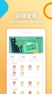 乐喵商家端  v2.0.2图1