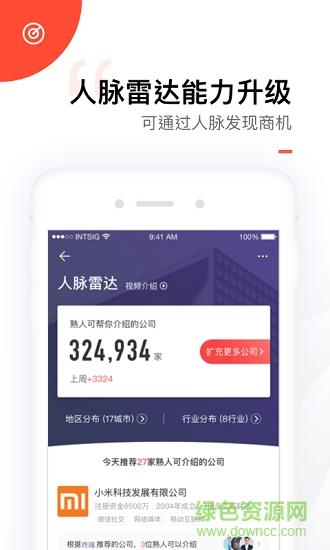 找到商业信息查询与社交  v6.23.0.09152227图2