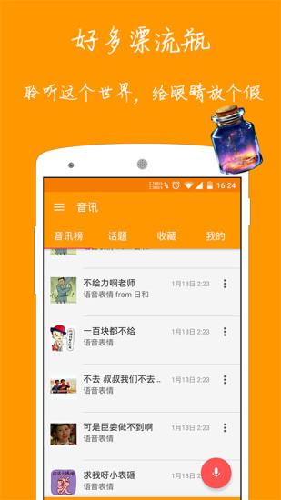 音讯App(语音社交)  v0.8图3