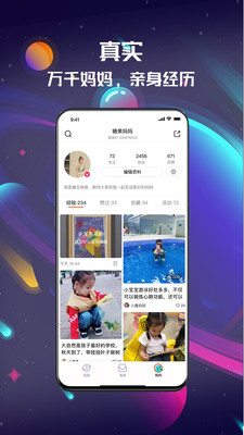 亲宝星球  v1.0.2图2