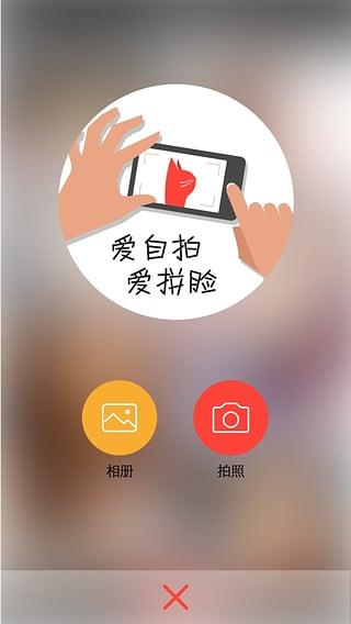 拼脸  v1.0.2图4