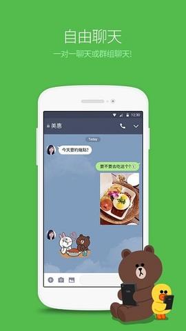 Line官方版  v1.0图1