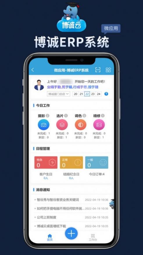 博诚云  v1.7.1图2