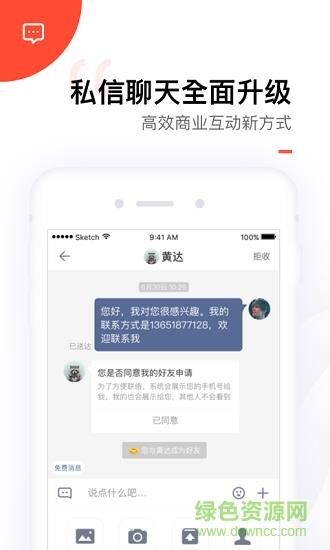 找到商业信息查询与社交  v6.23.0.09152227图3