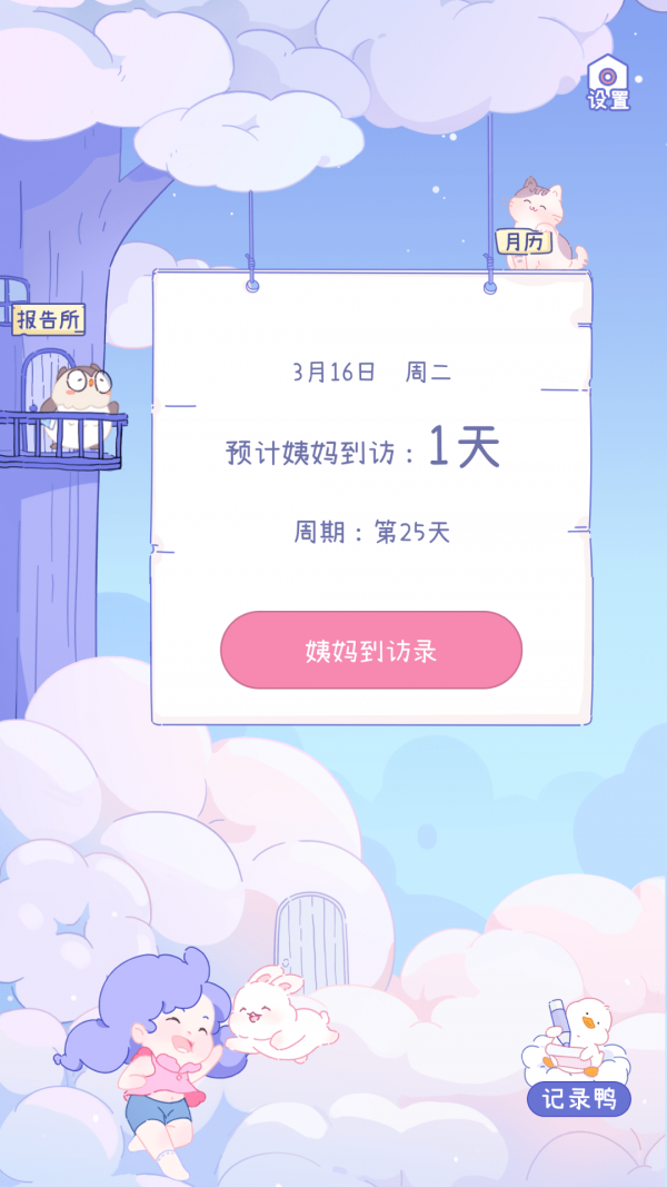 棉棉月历  v1.9.9图1