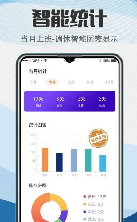 工作排班助手  v5.5.2图1