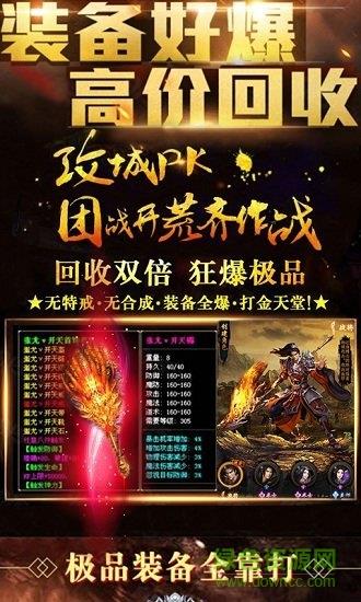 复古传世豪华版手游  v3.0图3