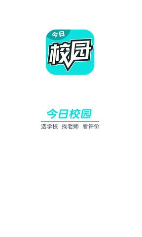 今日校园单机版  v9.0.3图1