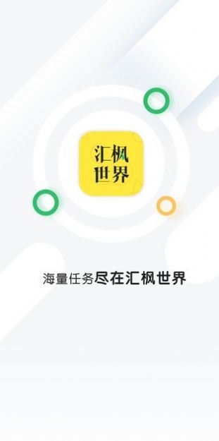 汇枫世界  v1.0.0图2