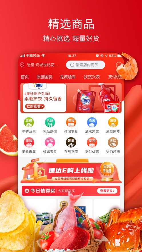 通达E购  v1.3.8图1