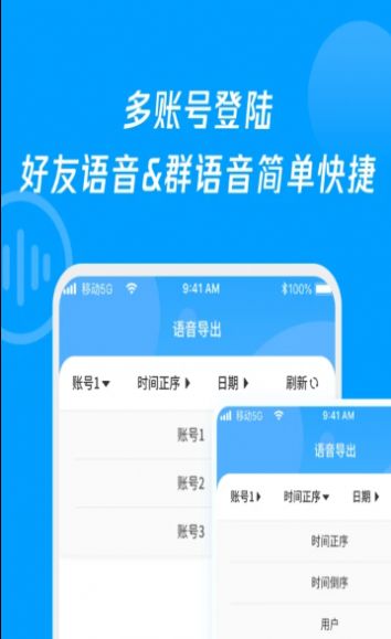 语音导出转发精灵  v1.0.3图3