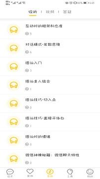 恋爱聊天话术大师破解版  v1.0.2图5