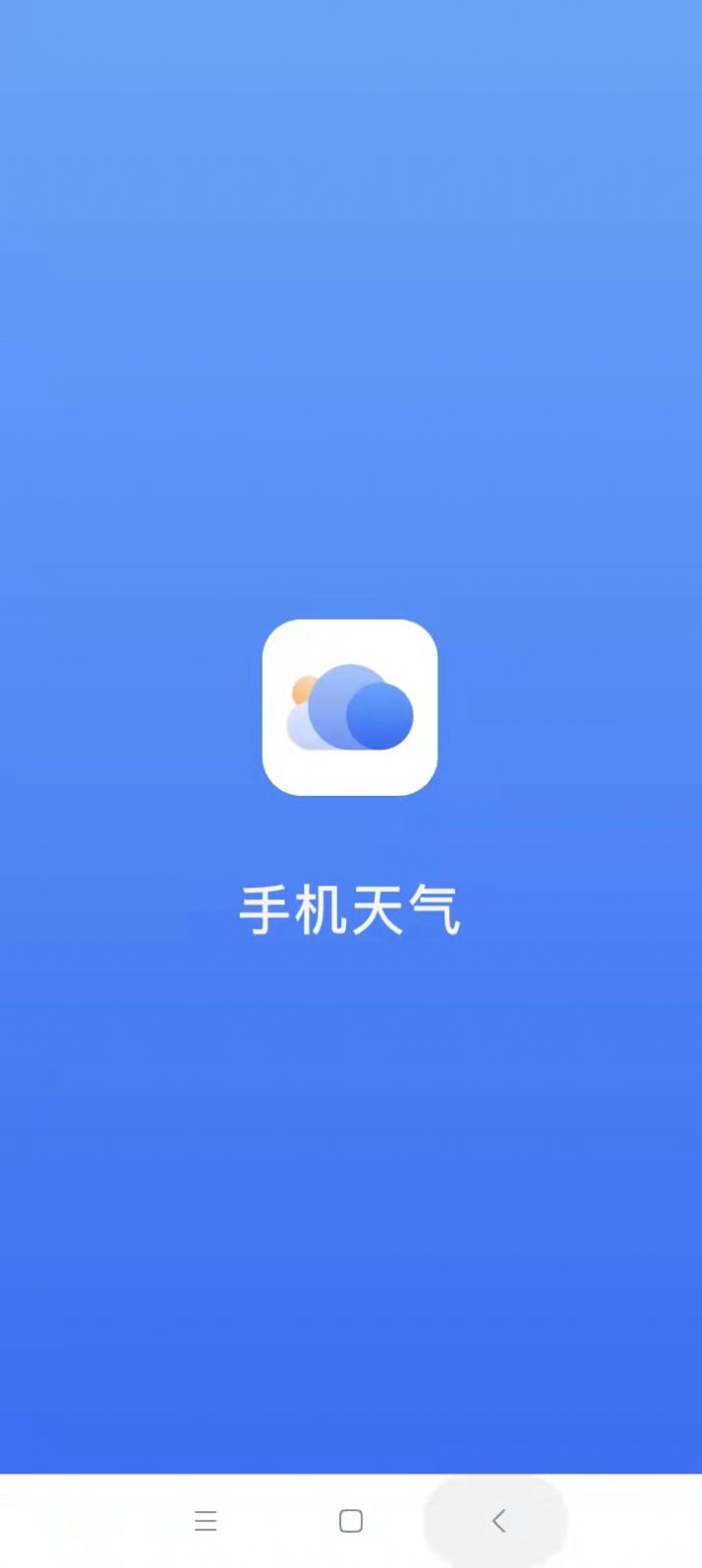 手机天气  v1.0.0图2