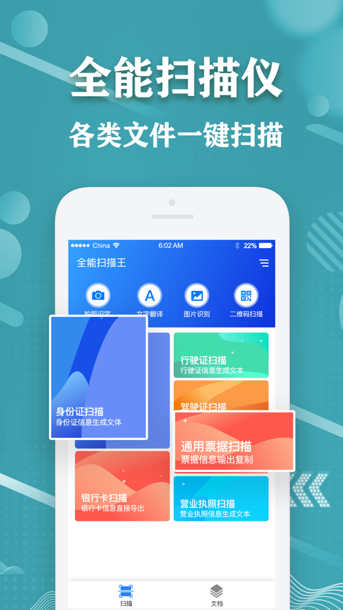 全能王扫描仪  v3.6.8图1