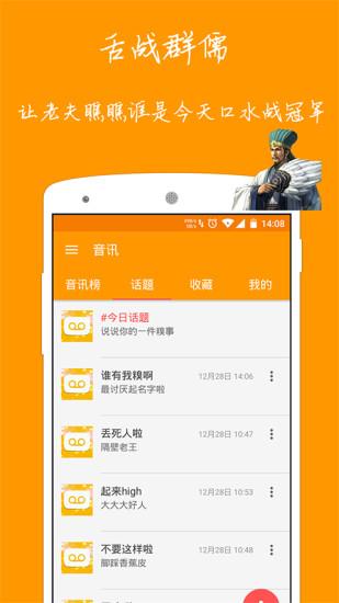 音讯App(语音社交)