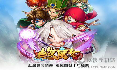 白发魔女传奇官网安卓版  v1.0图1