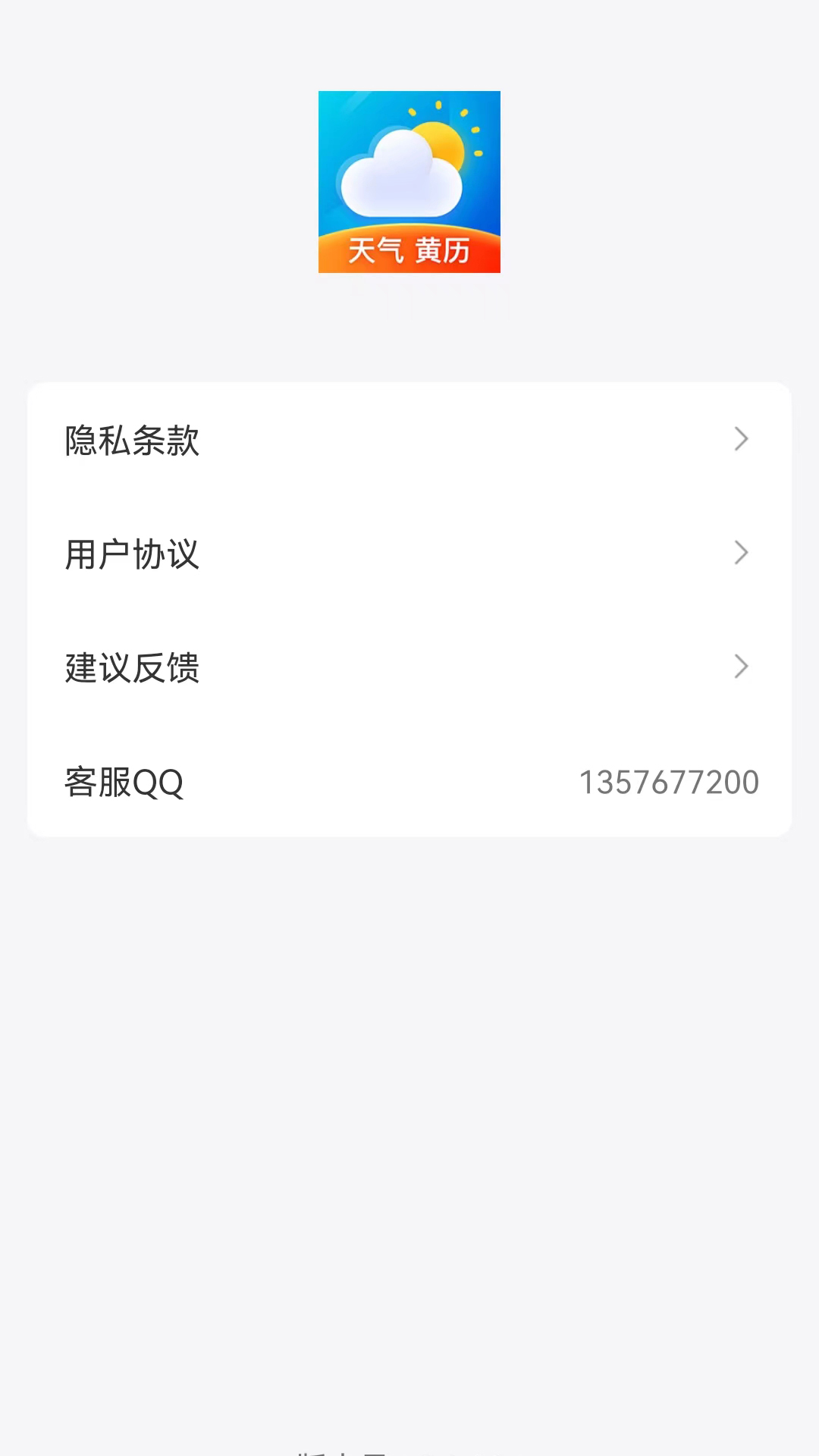 鸿运天气预报  v1.0.0图3