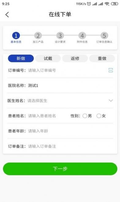 牙谷云牙医端  v1.0.4图2