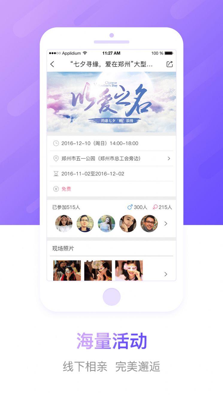 豫工惠婚恋  v1.0.7图3