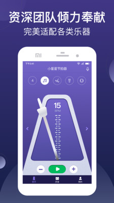 小星星节拍器  v1.1.8图3