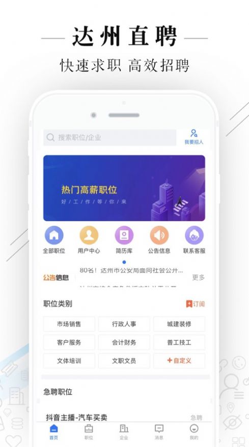 达州直聘  v2.2.1图3