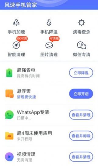 风速手机管家  v1.4.1图2
