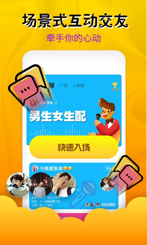 快聊一对一视频聊天  v1.3.8图5