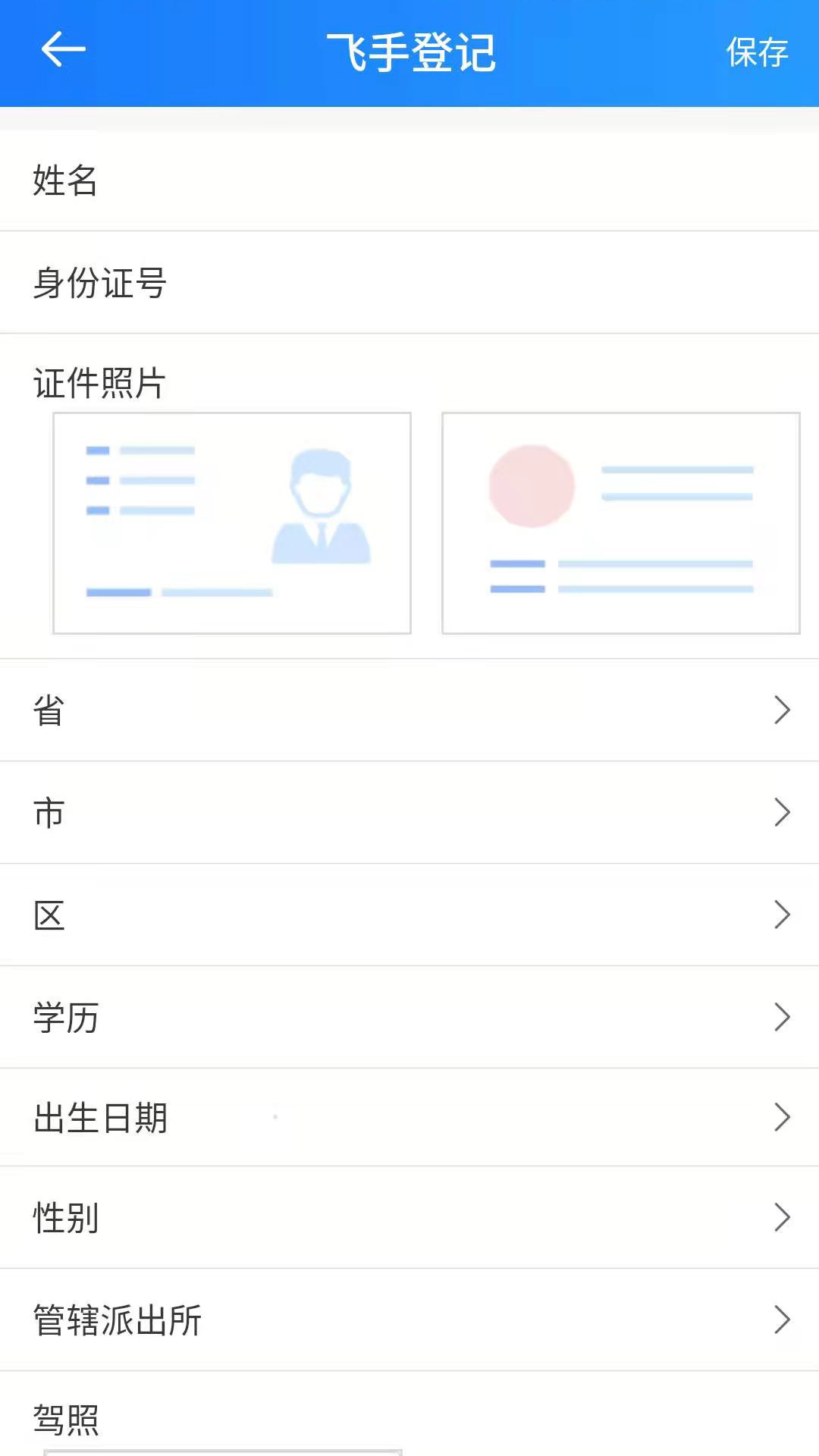 在浙飞  v1.0.0图2